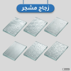 زجاج مشجر